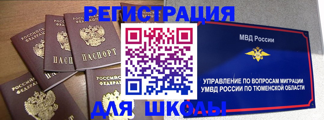 временная регистрация для школы в Мантурово